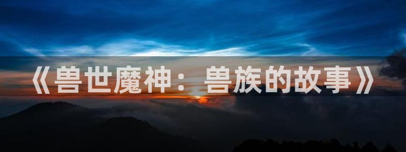 colossal漫画漫蛙叫什么：《兽世魔神：兽族的故事》