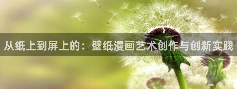 怎么下载正版漫蛙：从纸上到屏上的：壁纸漫画艺术创作与创新实践